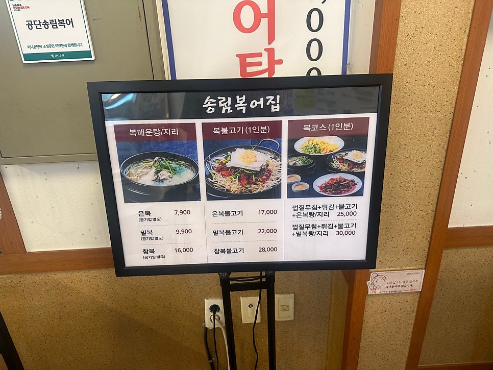 공단송림복어 사진 5