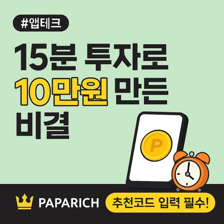  15분 안에 가장 많은 돈을 주는 앱, 틱톡라이트! 지금 시작하지 않으면 손해입니다