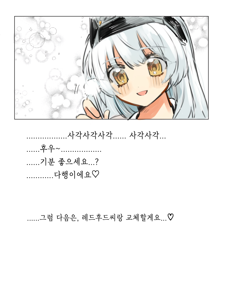  귀 청소 ASMR 희망편 (스노우 화이트) / 절망편(레드 후드) - [니케 만화][승리의 여신: 니케][웹코믹]