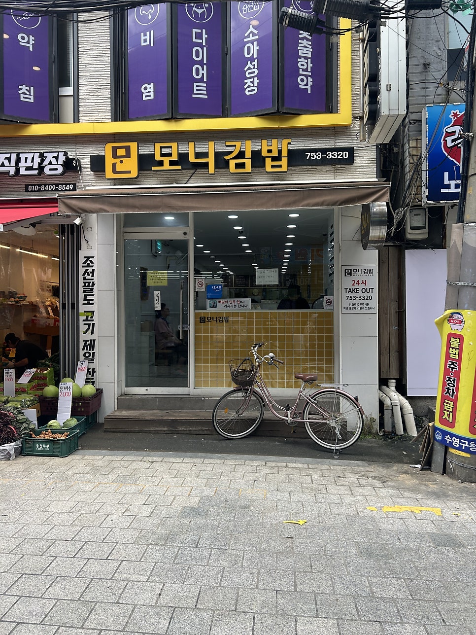 Monigimbap photo 2