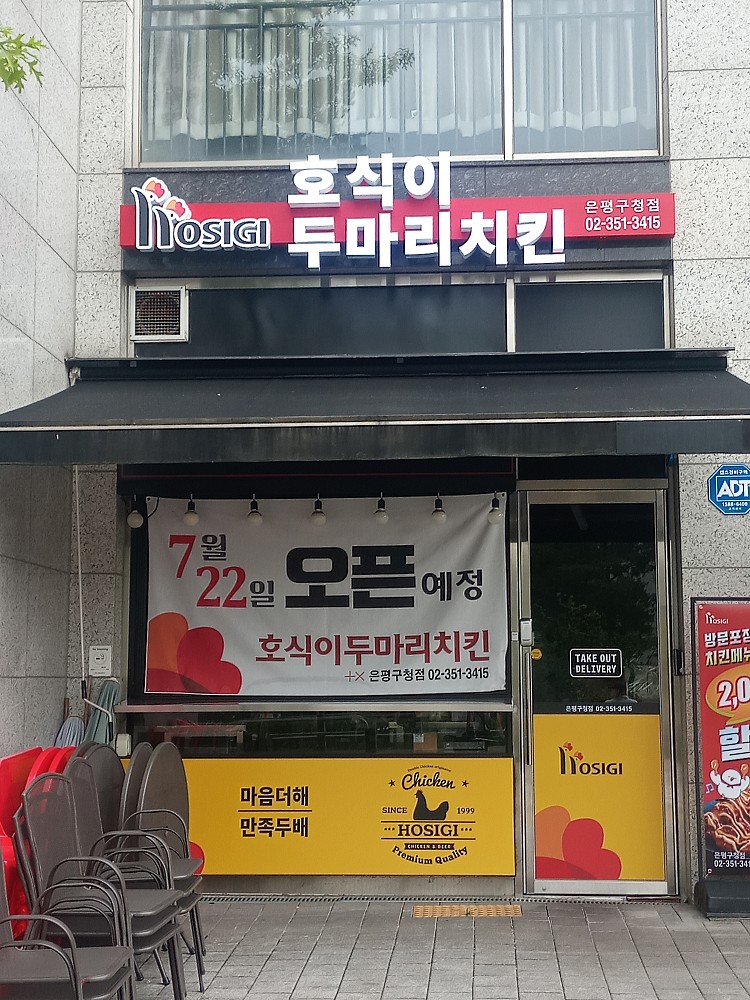 호식이두마리치킨 은평구청점 사진 1