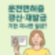운전면허증 갱신·재발급, 기한 지나면 벌금? 한눈에 확인!