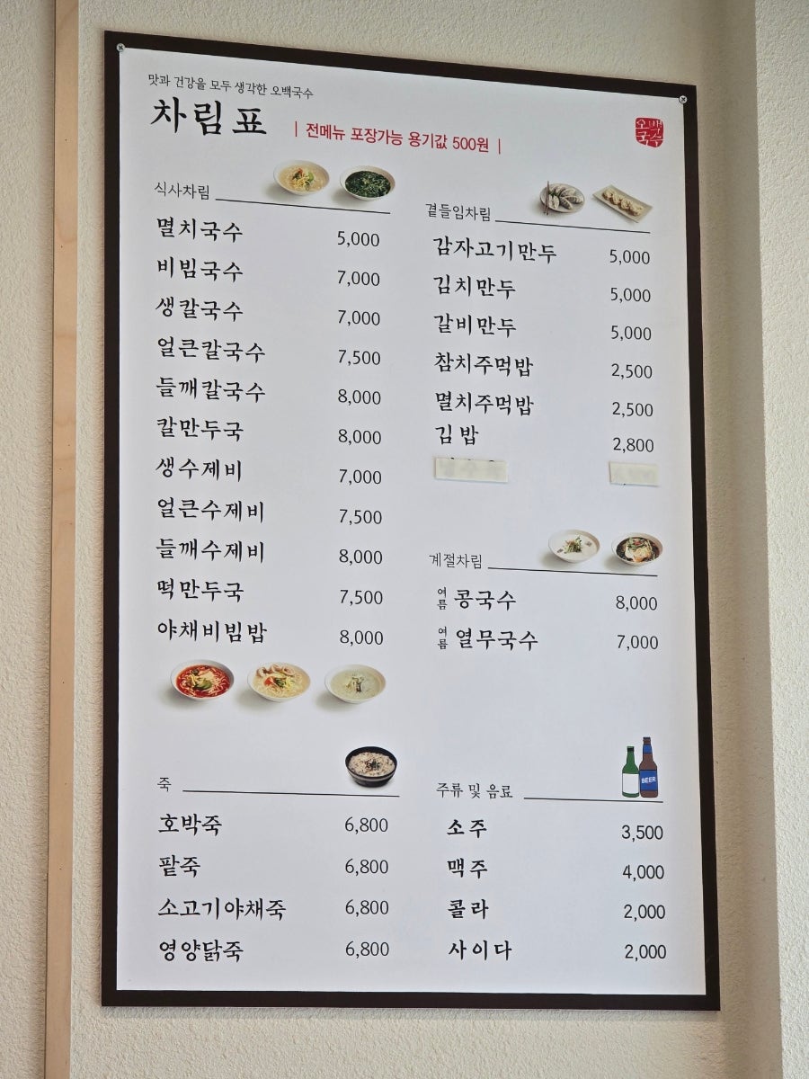오백국수 영도점 사진 2