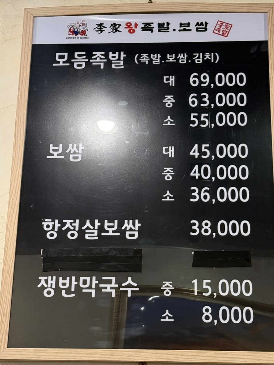 이가왕족발 보쌈 사진 3