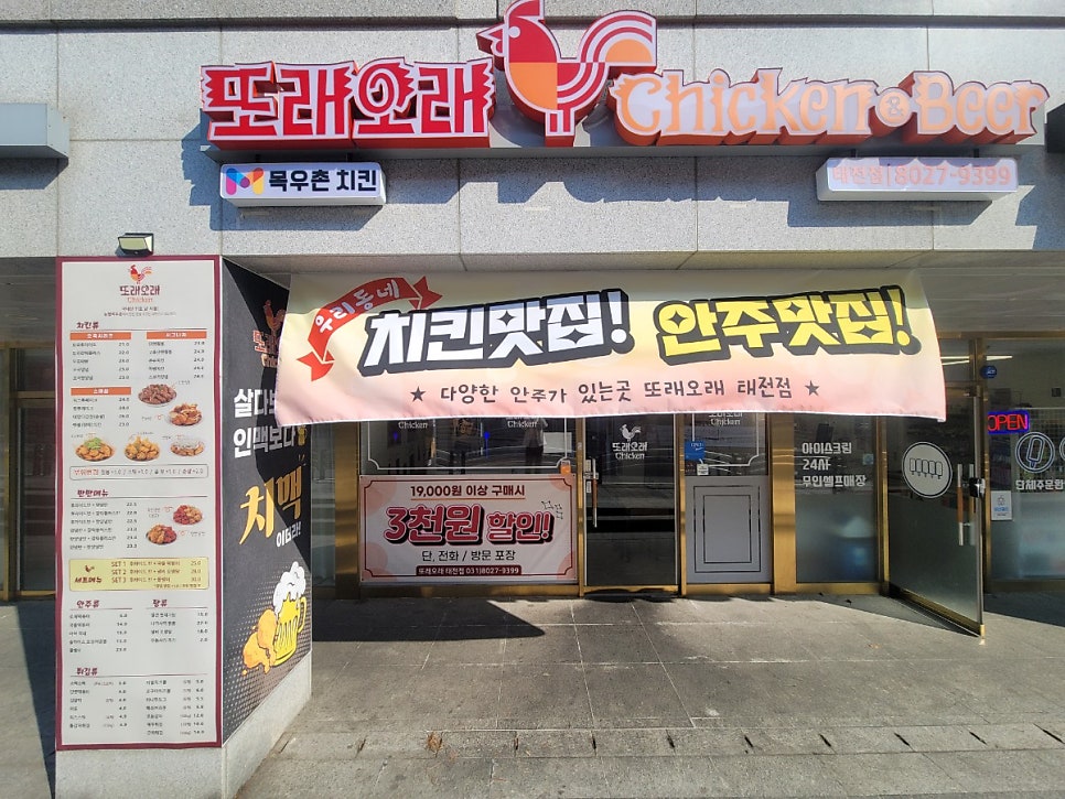 또래오래 태전점 사진 3