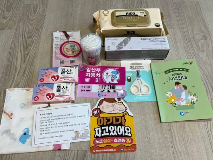  춘천 보건소, 임산부등록 임신축하선물 임신확인서 산전검사 후기