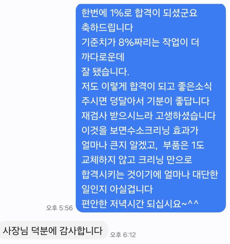  봉고3더블캡/1톤더블캡 기준치 8%~12% 매연불합격. 부품교체 없이 1% 합격
