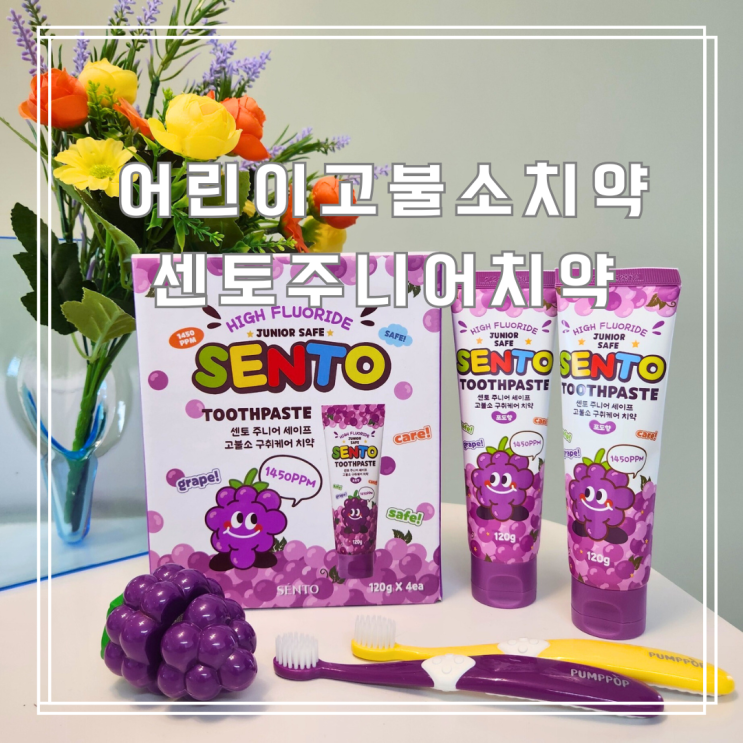  치과 가기 싫은 아이, 어린이고불소치약으로 충치예방해요.