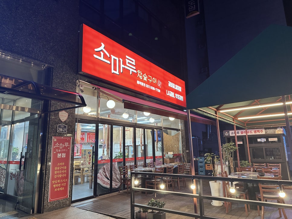 소마루참숯구이 사진 2