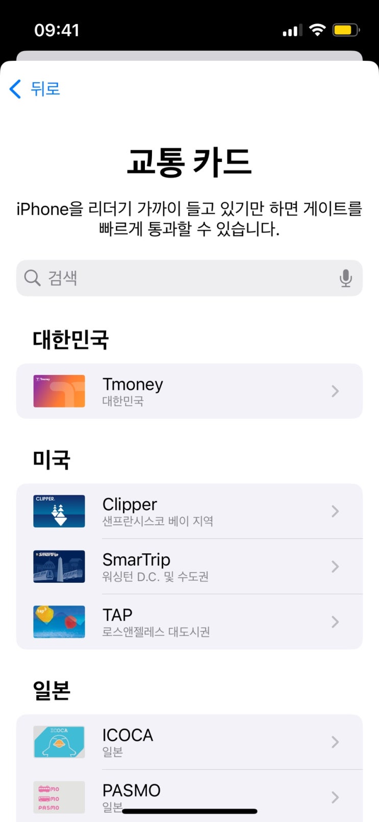  애플페이 티머니 발급