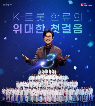 <b>미스터트롯3</b> 전국투어 앵콜 <b>콘서트</b> 티켓 예매 출연진 티켓팅 가격