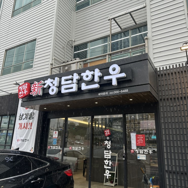  광주 서구 온누리상품권 사용 가능 한우집 갸티비 김선빈 김도영 식당 신청담한우 초복 삼계탕 후기