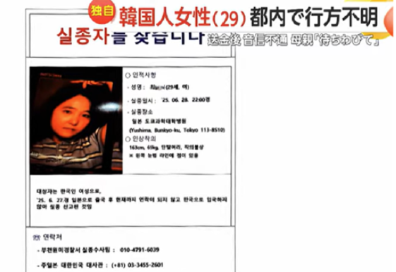   “열사병 치료 후 사라졌다” 일본 여행 중 실종된 20대 한국인 여성… 지금 무슨 일이?