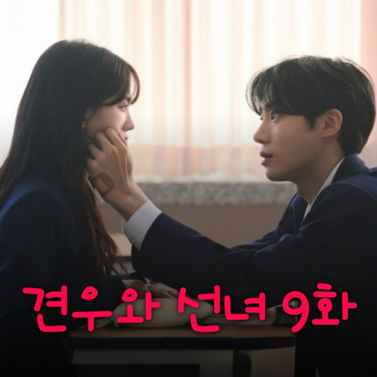 견우와 선녀 9화 줄거리 견우를 먹어버린 봉수