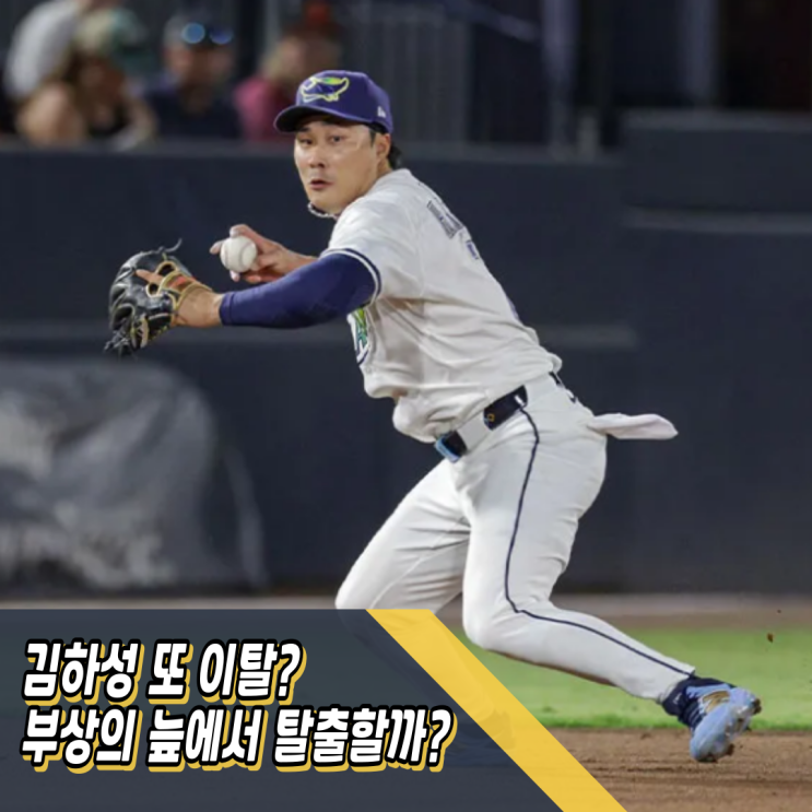 메이저리그 한국선수 <b>김하성</b> 또 이탈? 이번엔 <b>허리</b>…<b>부상</b>의... 