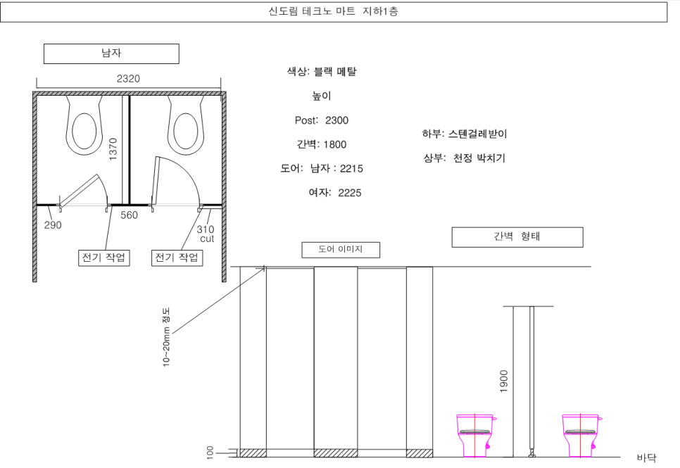 마트화장실큐비클 블랙메탈로 세련된 스타일의 깔끔 화장실 연출