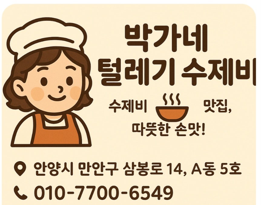 박가네 털레기 수제비 사진 1