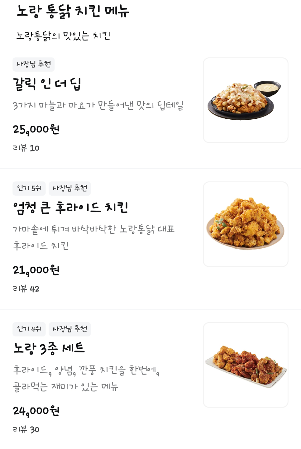 노랑통닭 전북진북점 사진 2