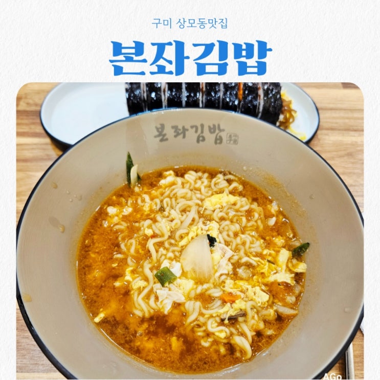  구미 상모동맛집 본좌김밥 feat 상모동 분식맛집