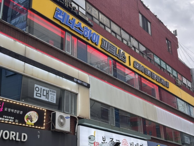  운동을 재미있게 하는 법! 구디 헬스장 추천. 러너스하이 구디점