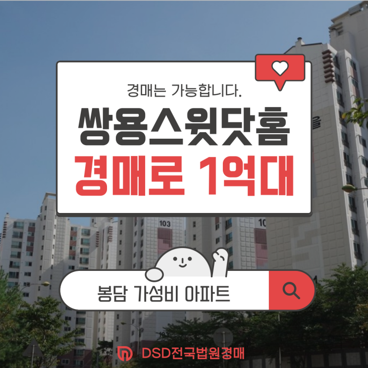  화성아파트경매 봉담 쌍용스윗닷홈 1억 대 경매