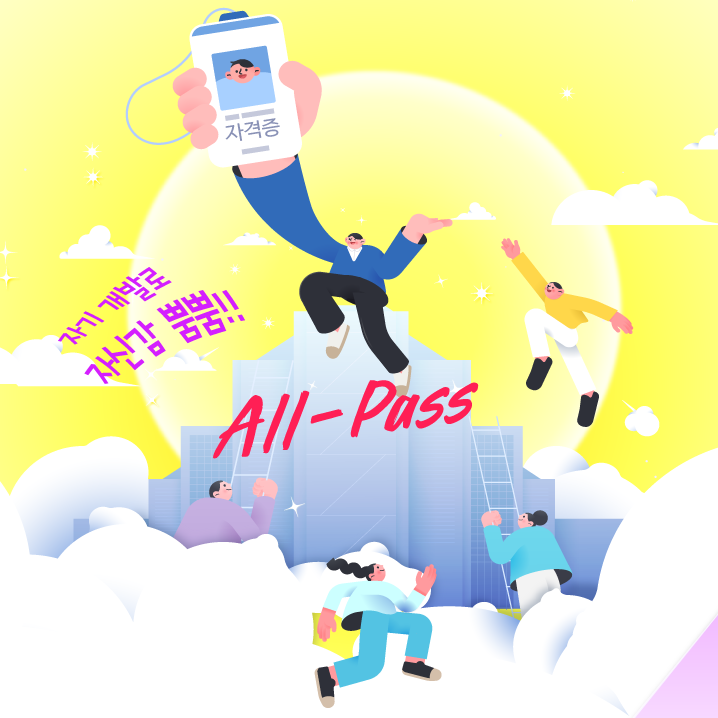  성남시 청년 자격증취득장려금 ALL-PASS 신청 대상 조건