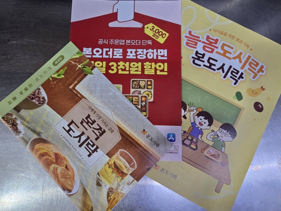 본도시락 송탄점 사진 3