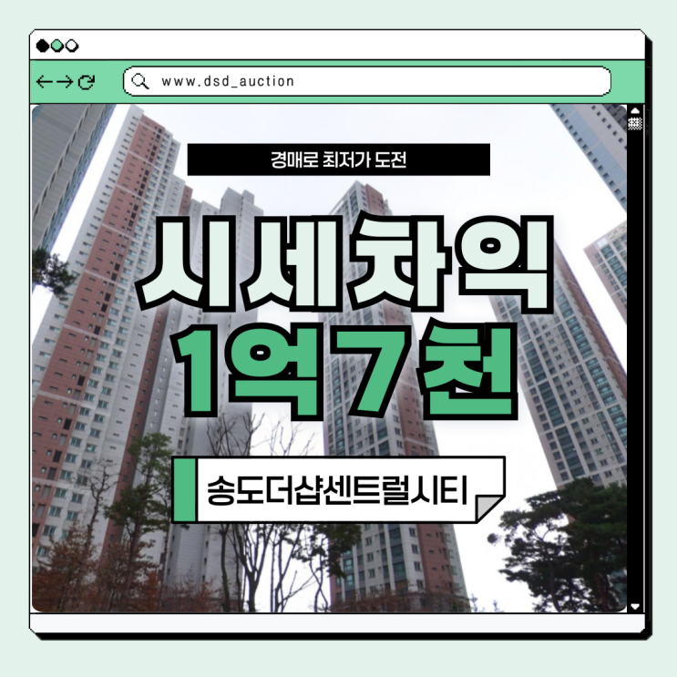  송도아파트경매 송도더샵센트럴시티 교통 호재