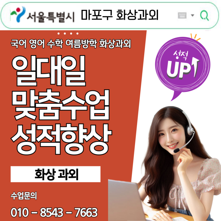  마포구 여름방학 화상과외, 실시간으로 공부법이 바뀌었어요.