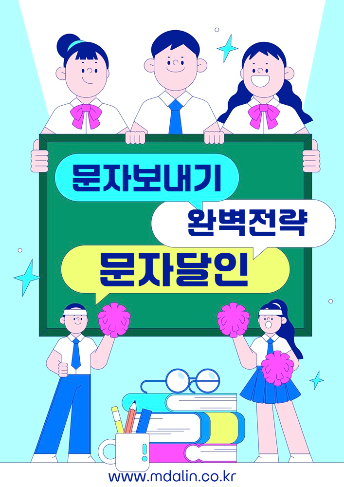  인터넷으로 편리하게 문자보내기