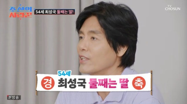 최성국, 둘째 성별 공개! 54세 아빠의 딸바보 예고 벌써부터 걱정하는 이유는?