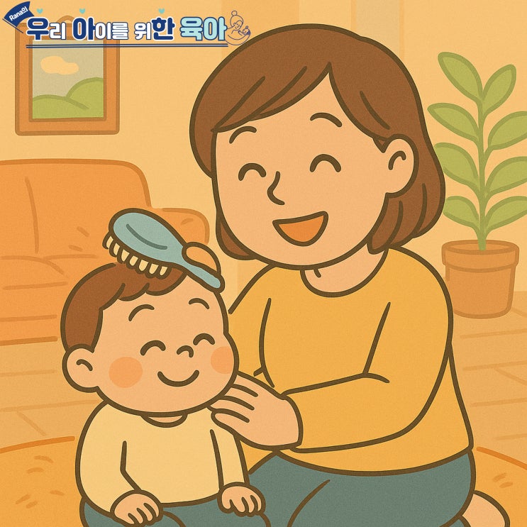  아이를 특별하게 느끼게 하는 101가지 방법(7)