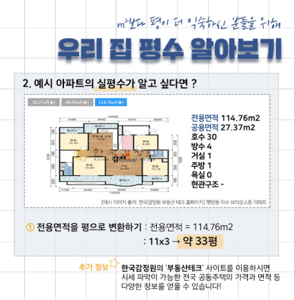  연봉보다 중요한 ‘출신지와 집 평수’? 현실을 비추는 한국 사회의 씁쓸한 단면