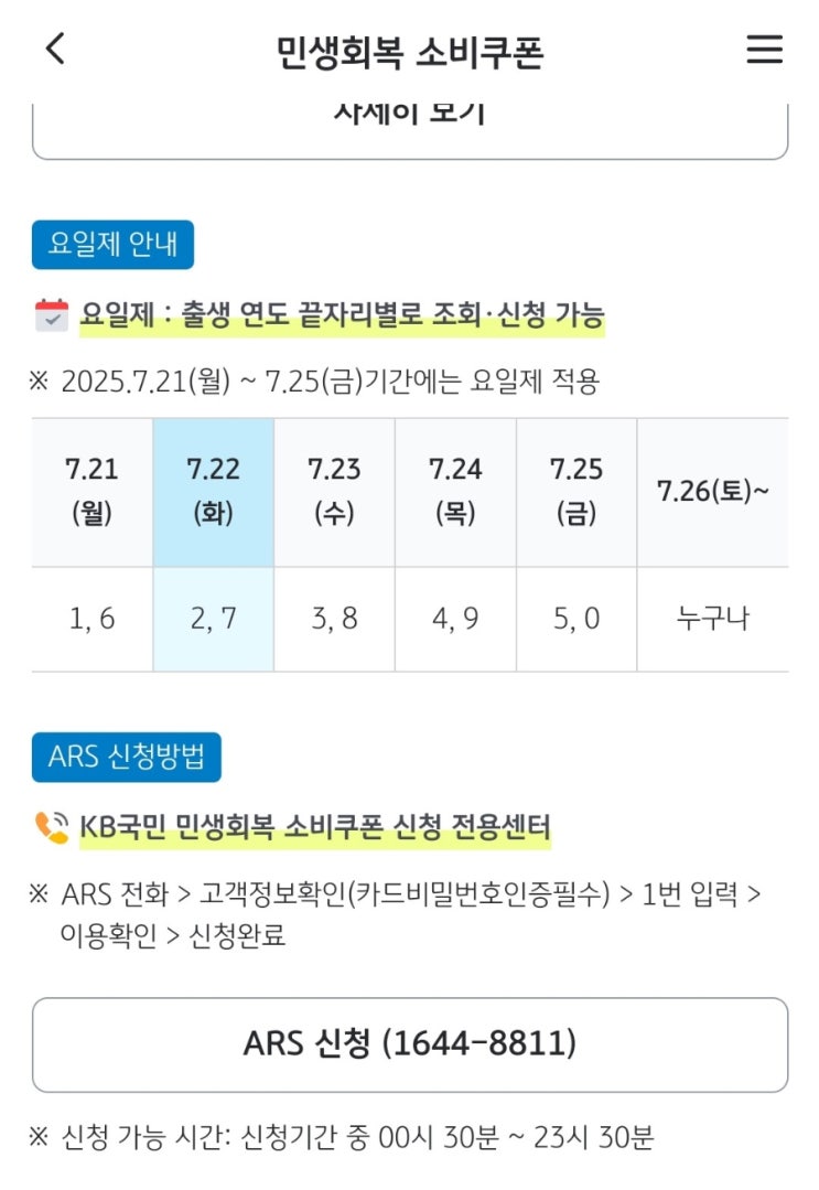  민생회복 소비쿠폰 신청하기 ft.국민카드