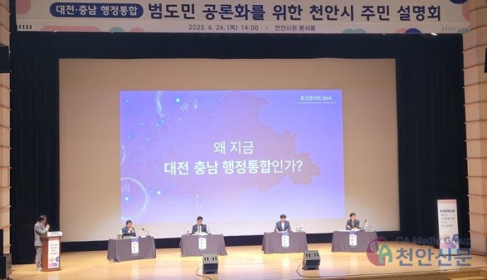 “통합하면 뭐가 달라지나?”…<b>대전</b>‧<b>충남 행정통합</b>, 시민... 