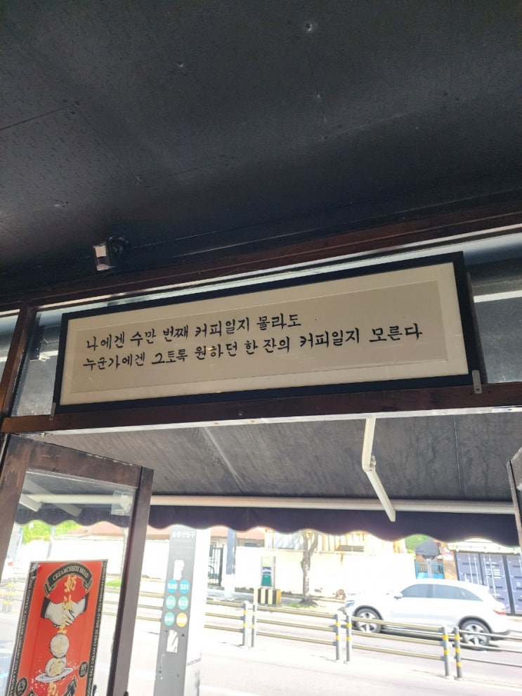  제주 아침산책 같은 하루, 유동커피와 중문고등어쌈밥