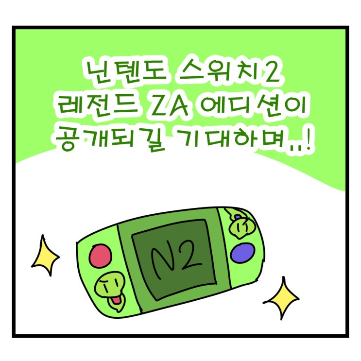  포켓몬 프레젠트 - 포켓몬스터 레전드 ZA 닌텐도 스위치2 에디션 기원