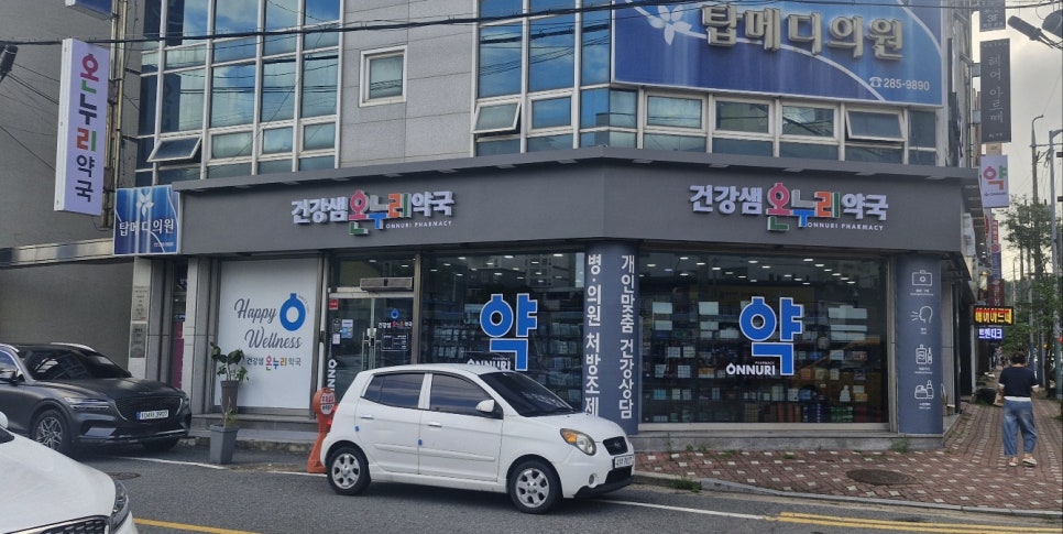 건강샘온누리약국 사진 2