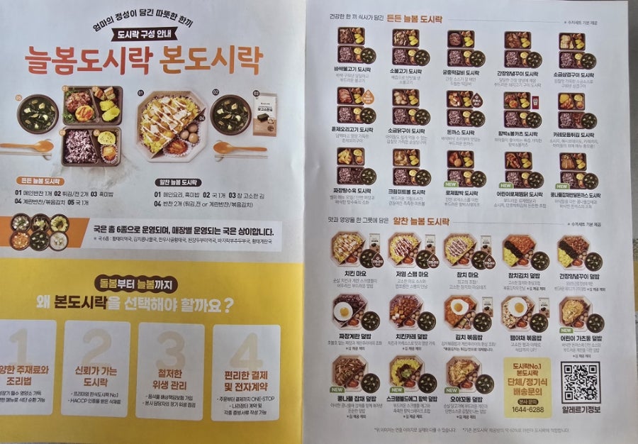 본도시락 송탄점 사진 5