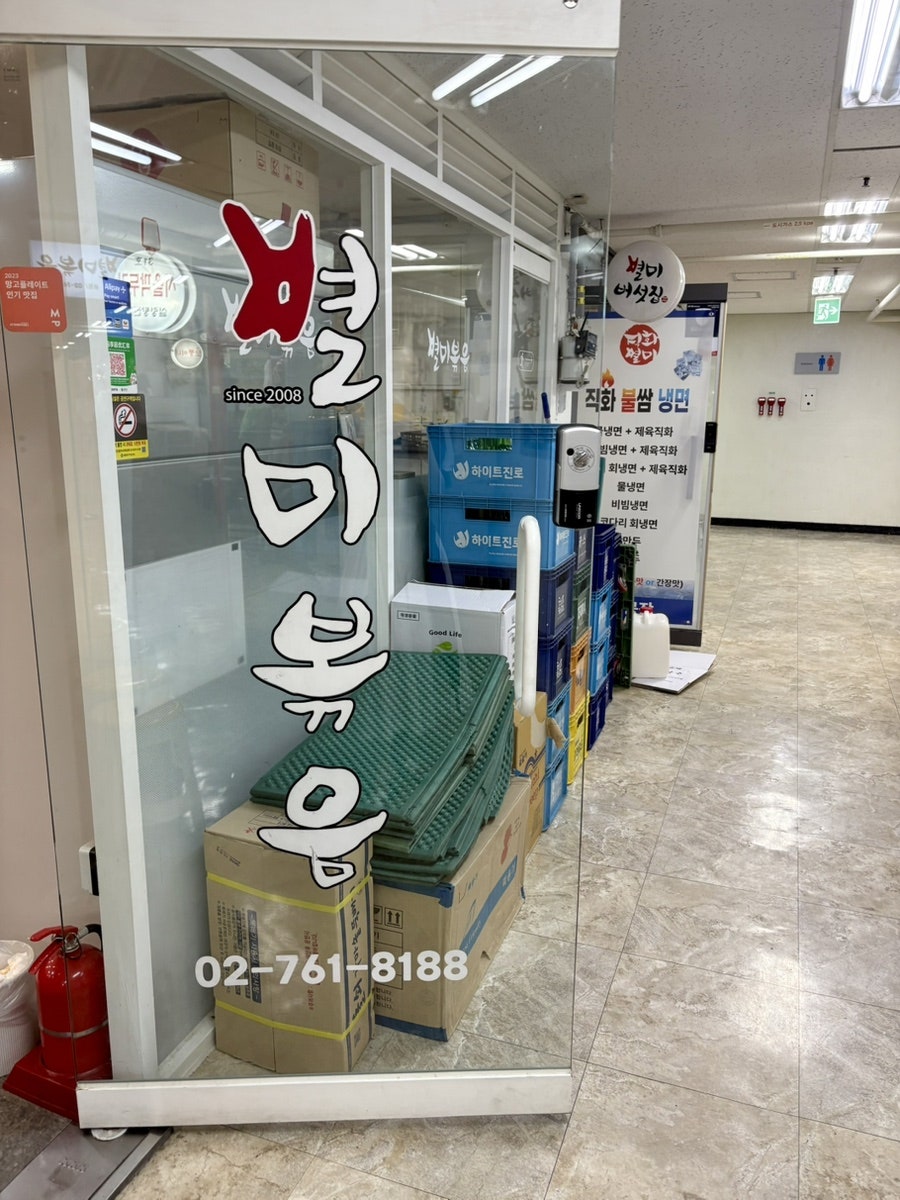 별미볶음점 본점 사진 3
