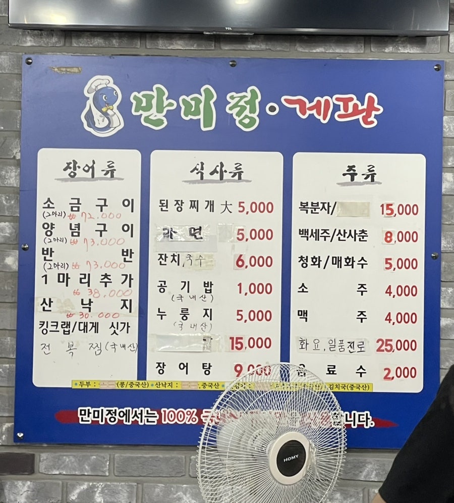 만미정게판 사진 2