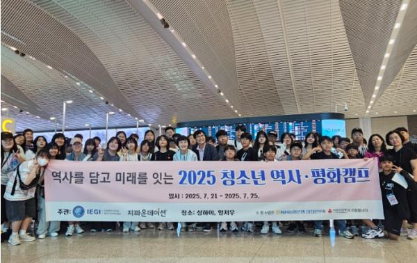 인천광역시교육청동아시아국제교육원, 청소년 역사·평화 캠프 1기 운영