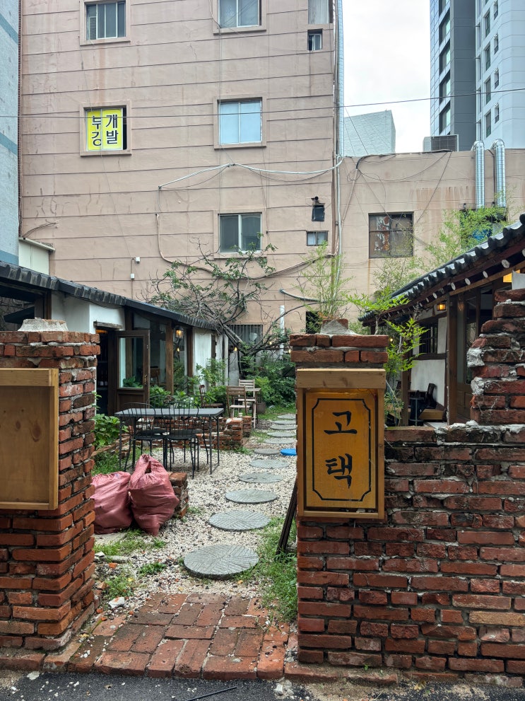  부산 동래 술집 한옥 감성이 물씬 느껴지는 와인바 데이트 맛집 위스키바 고택
