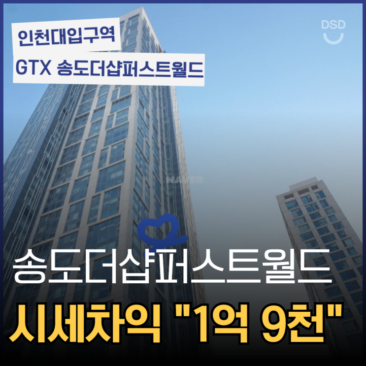  송도아파트경매 송도더샵퍼스트월드 급매