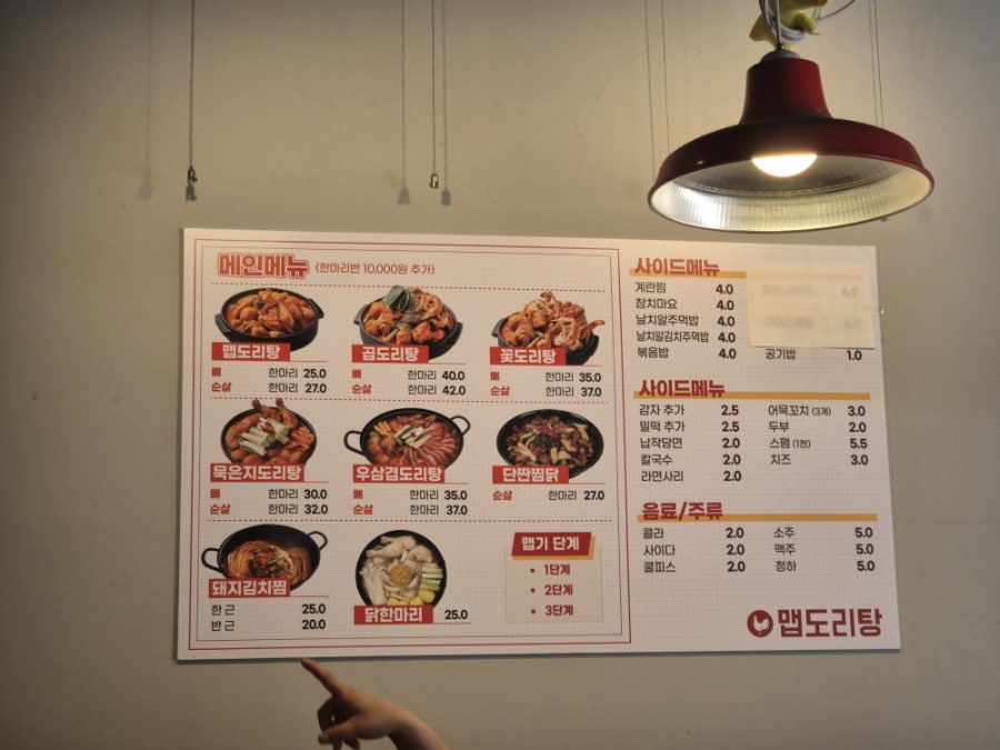 맵도리탕 시흥능곡점 사진 5