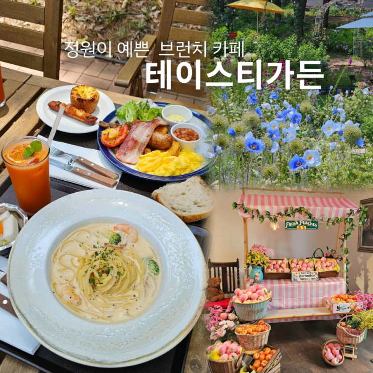  경산 대형 카페 브런치 맛집 테이스티가든 수국 명소