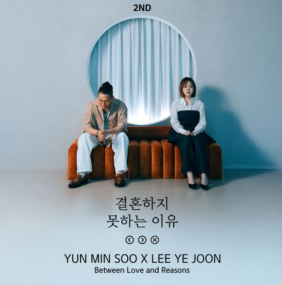  윤민수 결혼하지 못하는 이유 음악 노래 뮤직비디오 바이브 이예준