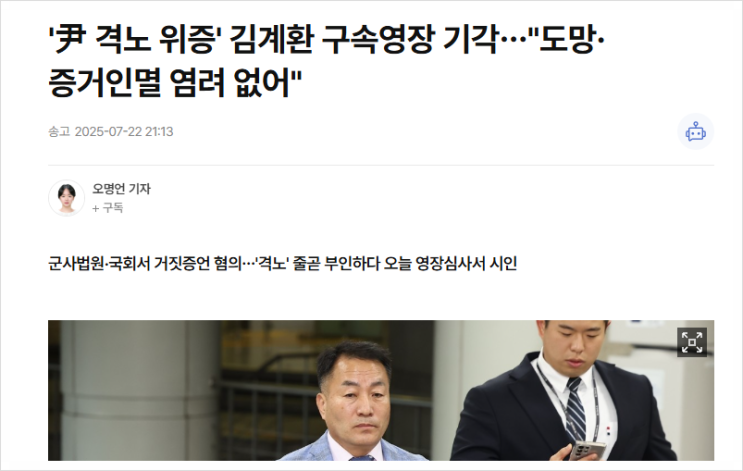<b>김계환</b> 전 해병대사령관 <b>구속영장 기각</b>