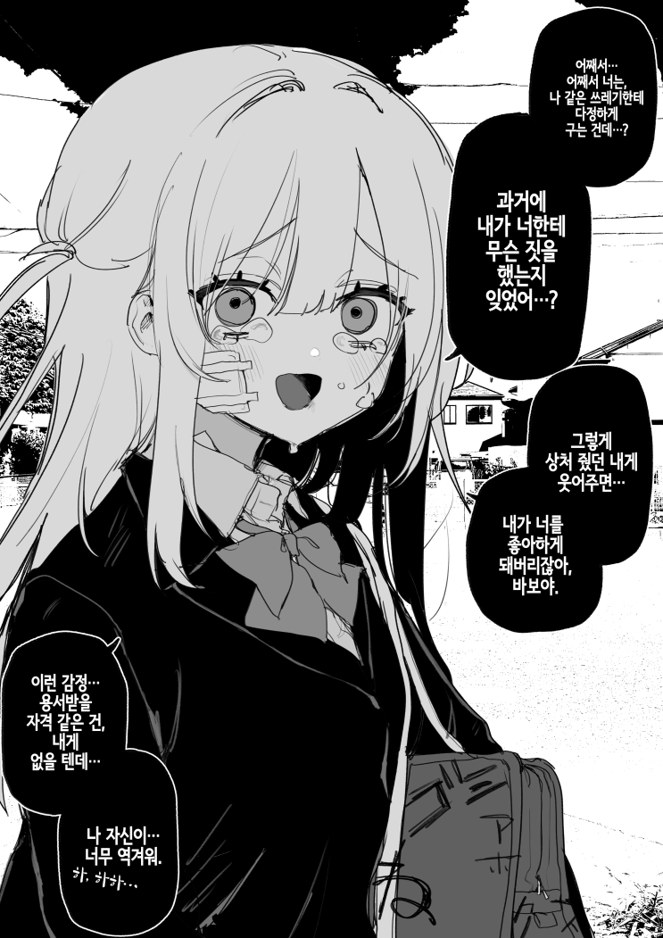  언젠가 복수하기 위해 - [오리지널 만화][웹코믹]