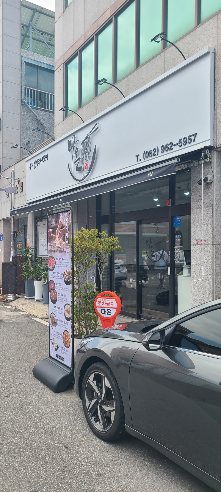  [광주맛집/월곡동맛집]다온우리밀칼국수 점심 후기